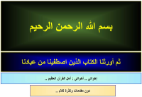 الشاطبية في لوحات كامل.pdf